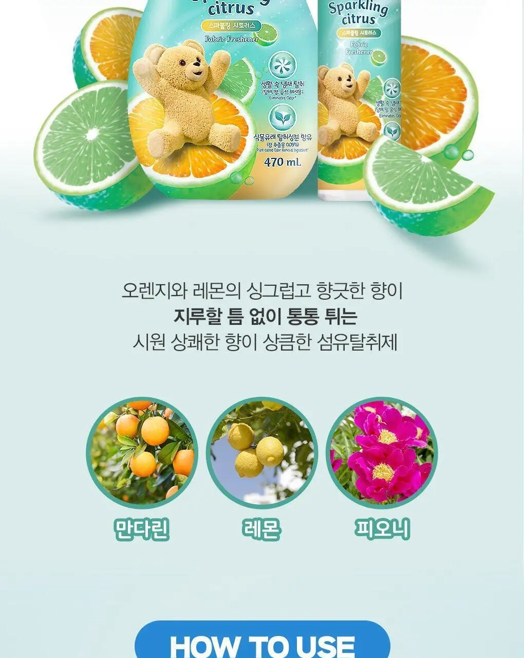 [곰파우치 증정] 스너글 섬유탈취제 허거블월드 150ml+150ml 기획 (허거블코튼+허거블선샤인) 상세페이지 14